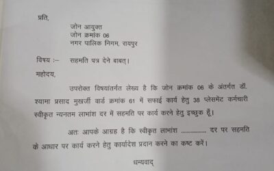 रायपुर नगर निगम में चल रहा है सफाई निरस्तीकरण का खेल