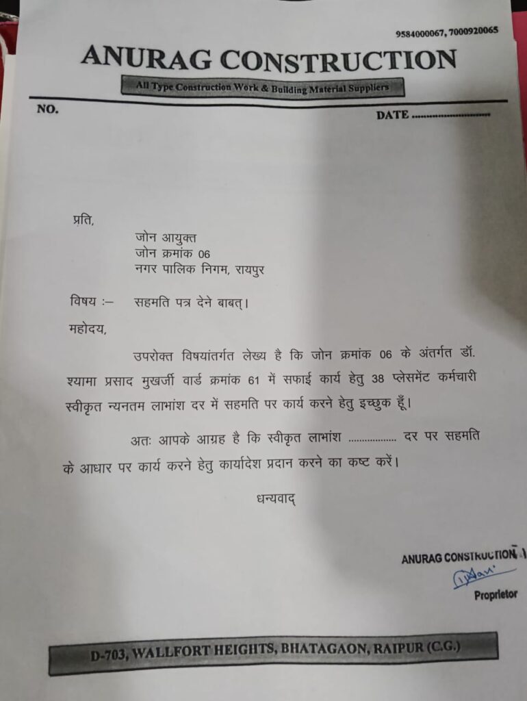 रायपुर नगर निगम में चल रहा है सफाई निरस्तीकरण का खेल